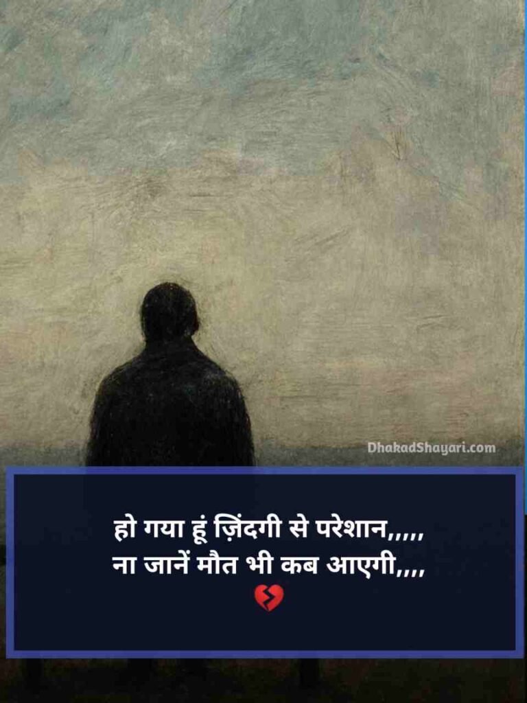 Pareshan zindagi shayari