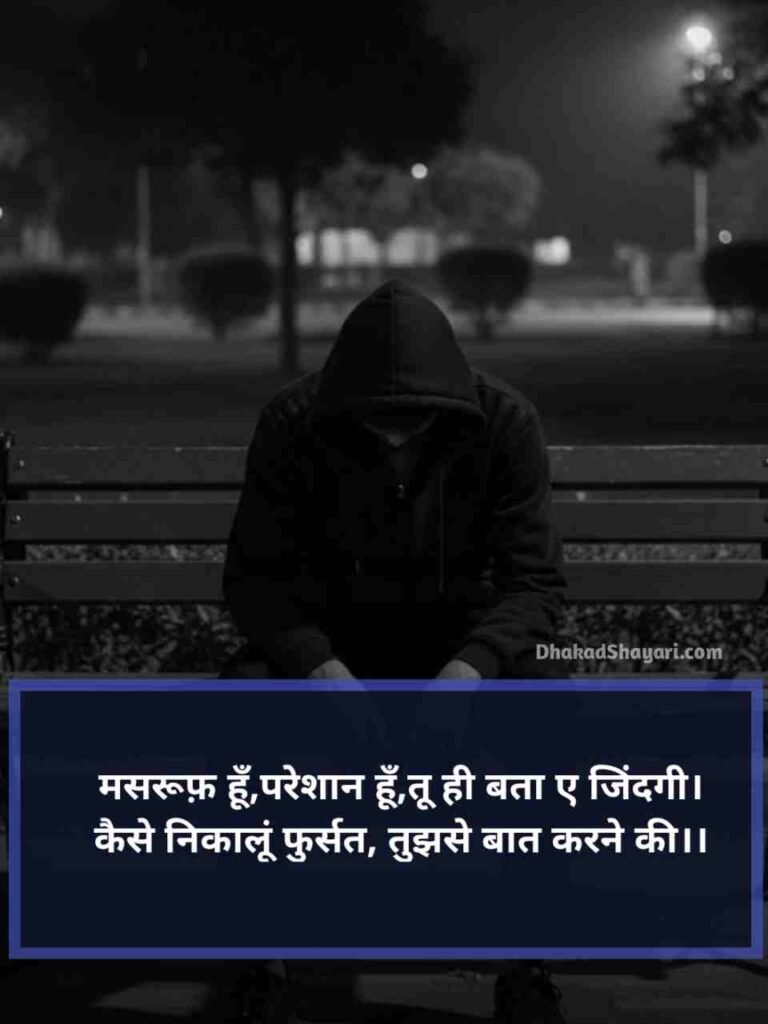 Pareshan zindagi shayari