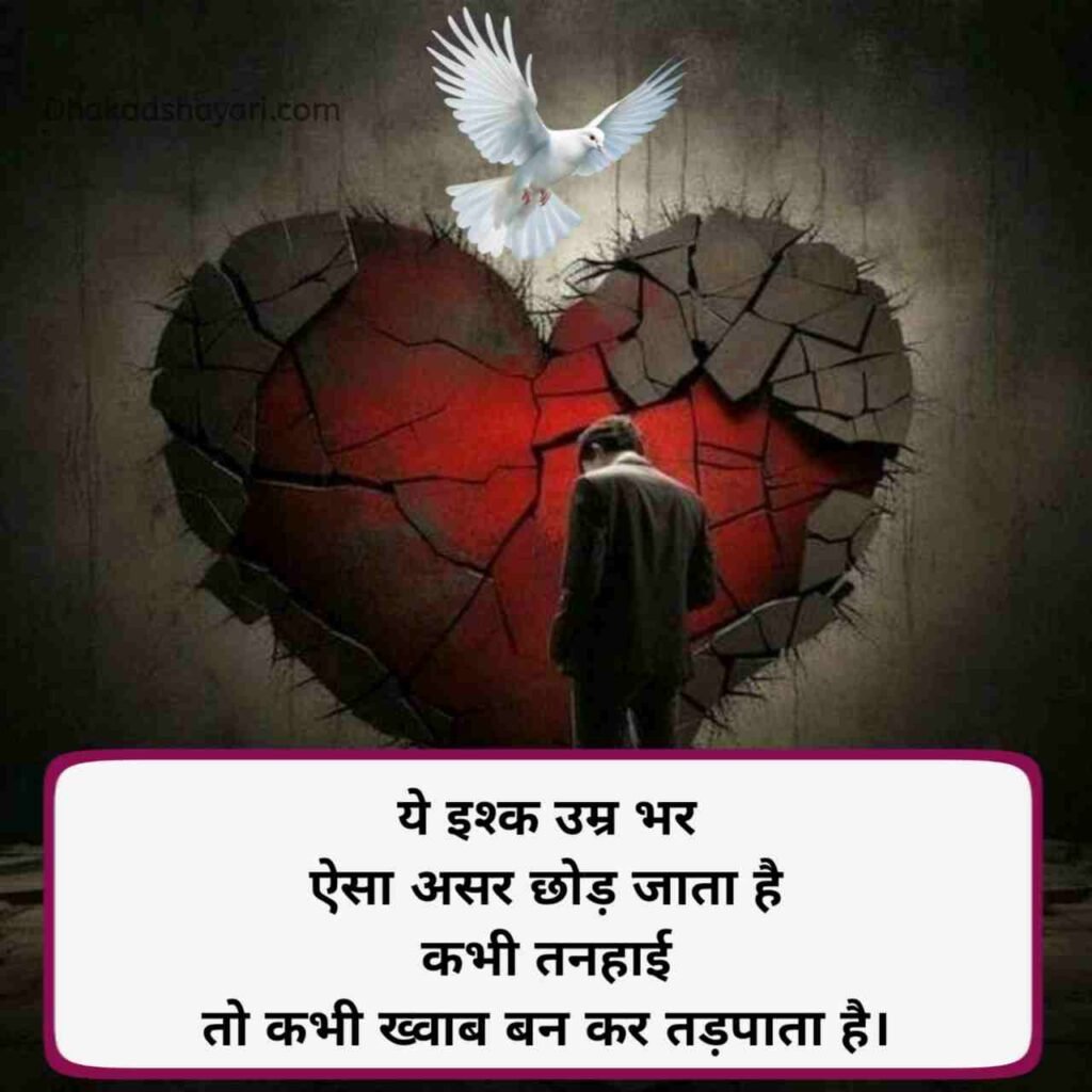 इश्क शायरी हिन्दी