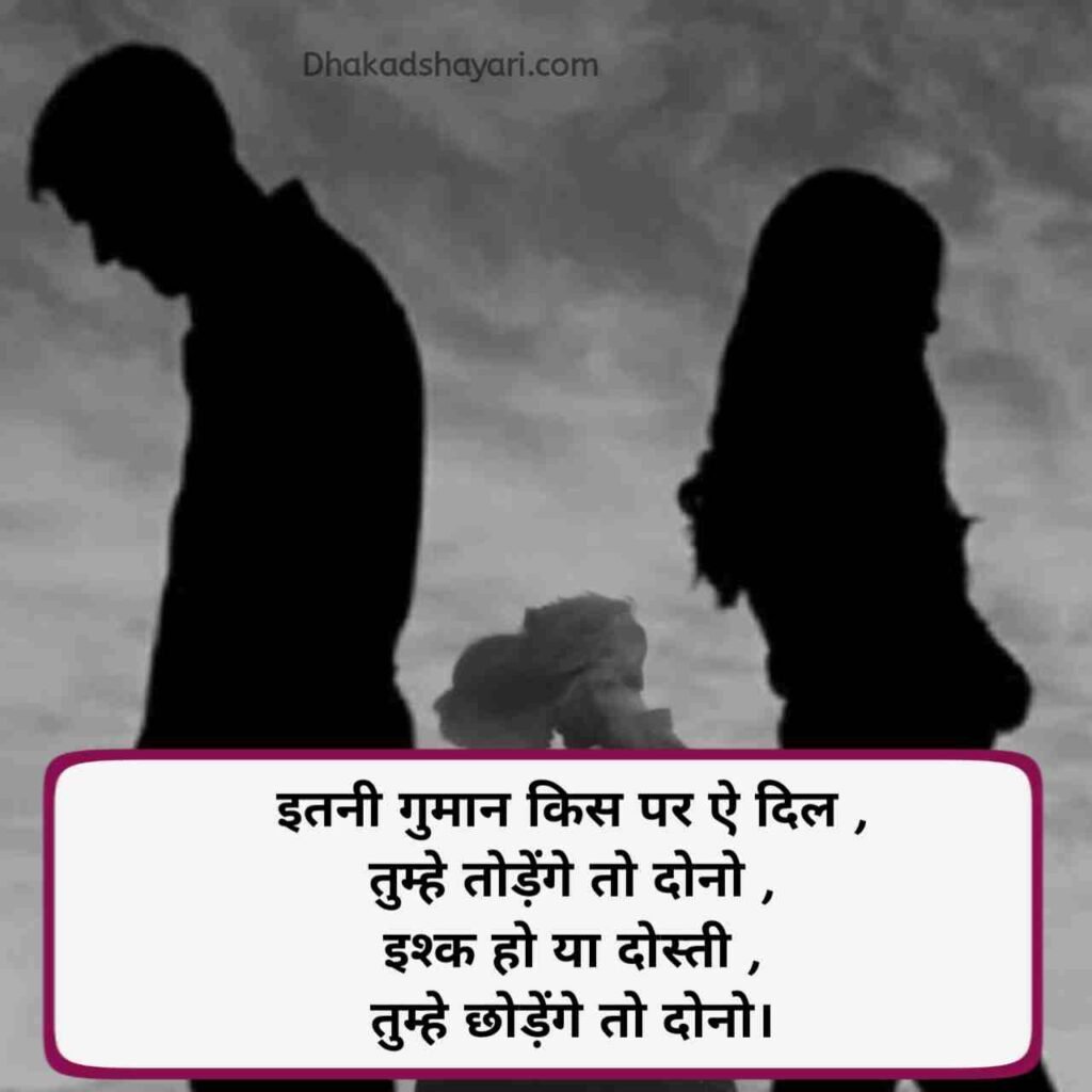 Ishq Shayari in Hindi