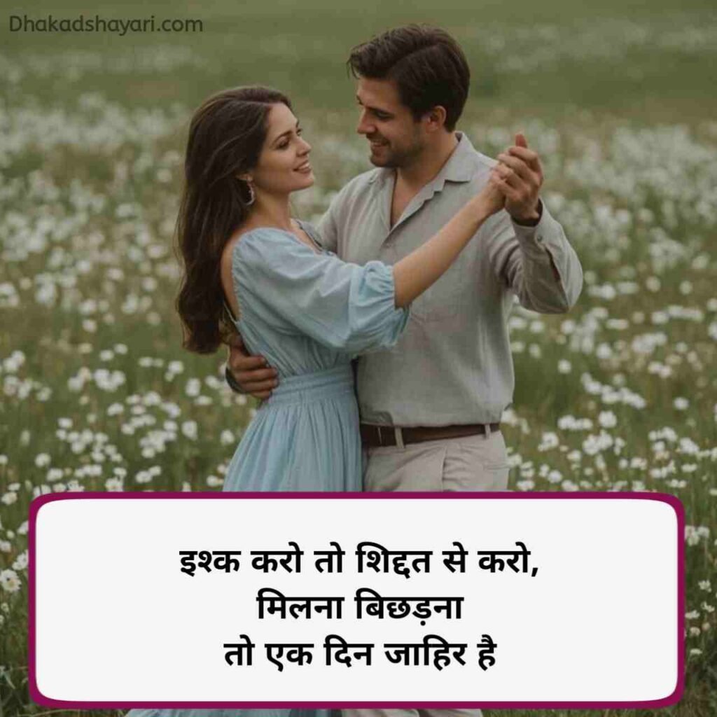 Ishq Shayari in Hindi