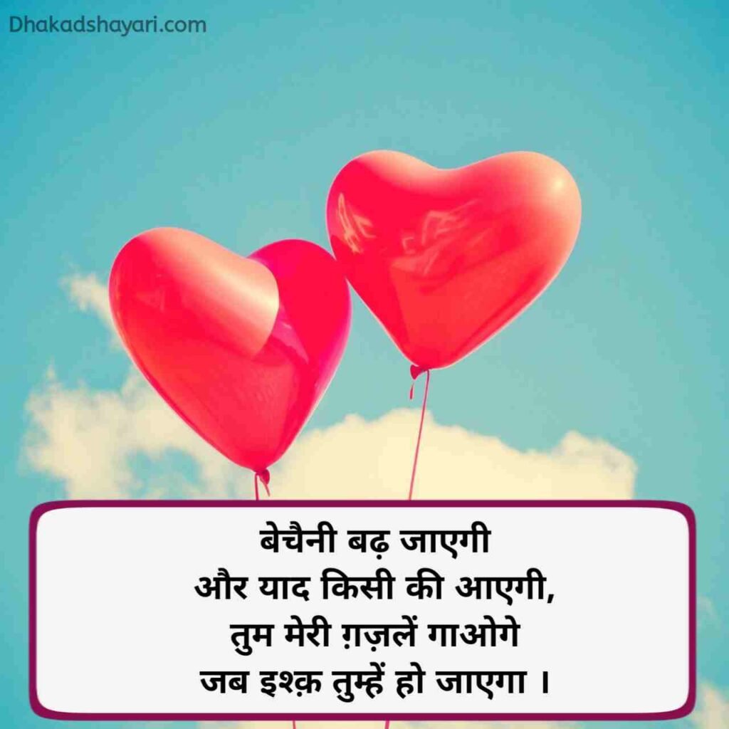 Ishq Shayari in Hindi