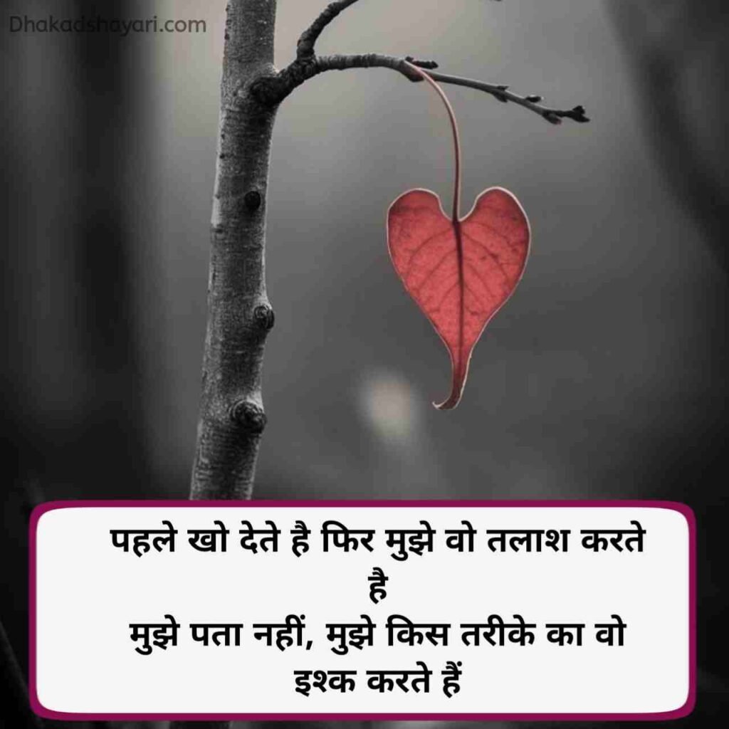 Ishq Shayari in Hindi
