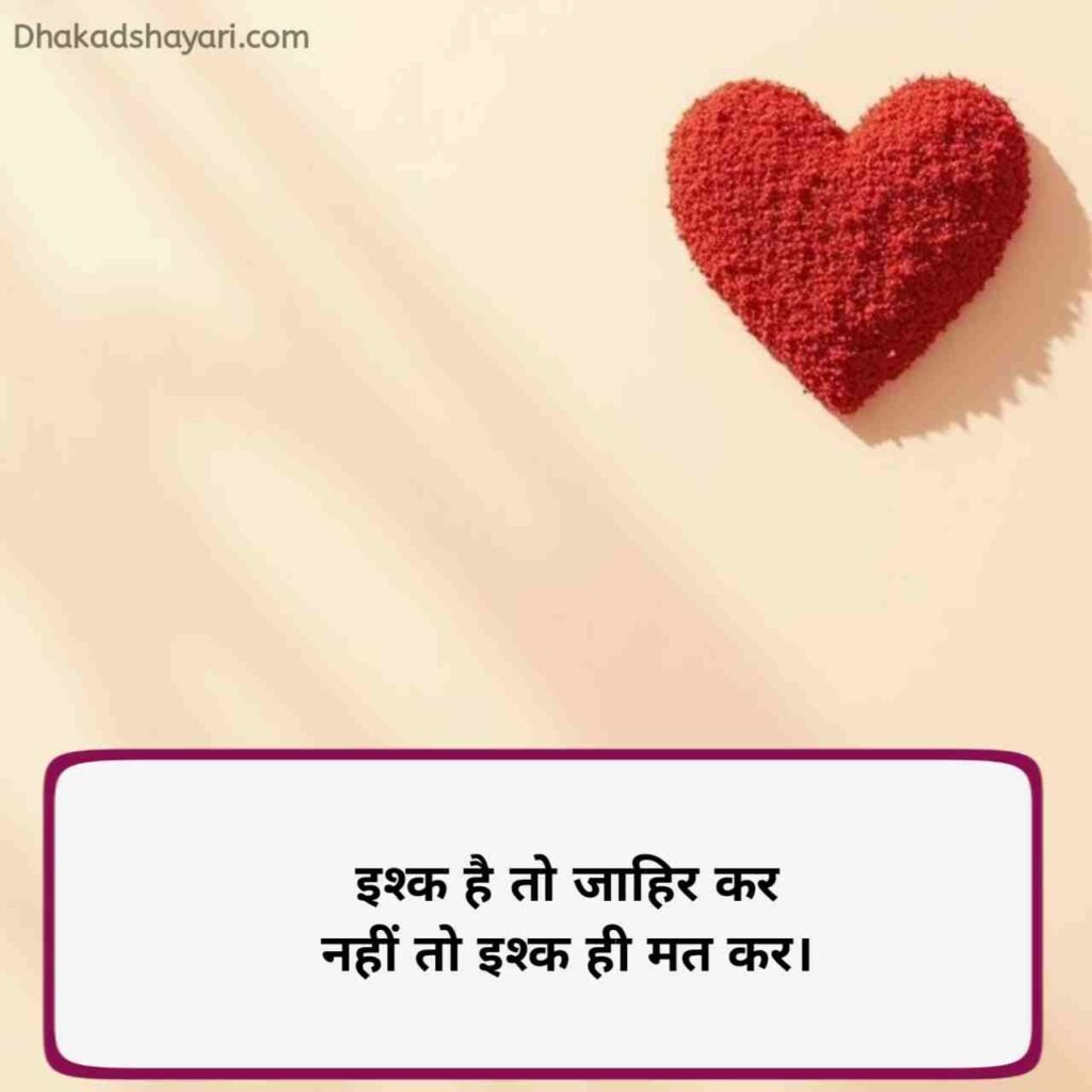 Ishq Shayari in Hindi