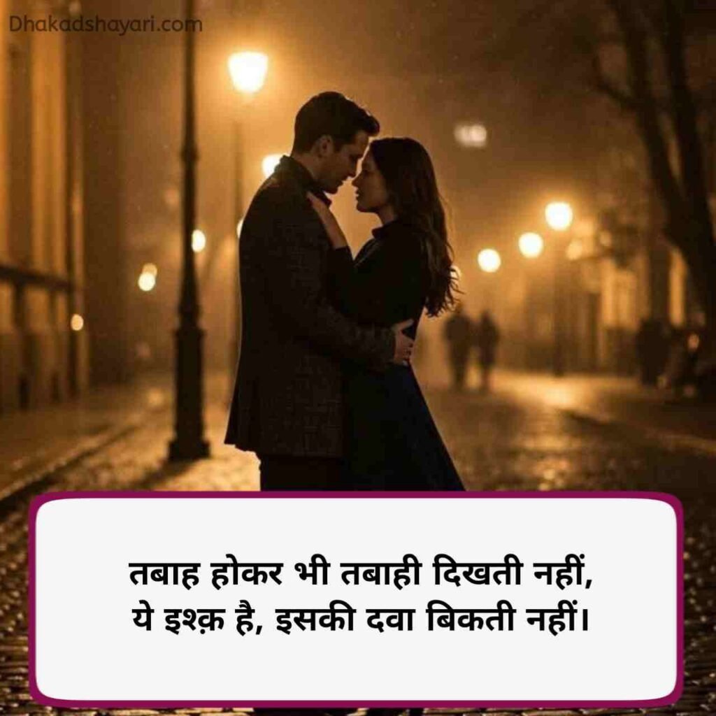 Ishq Shayari in Hindi