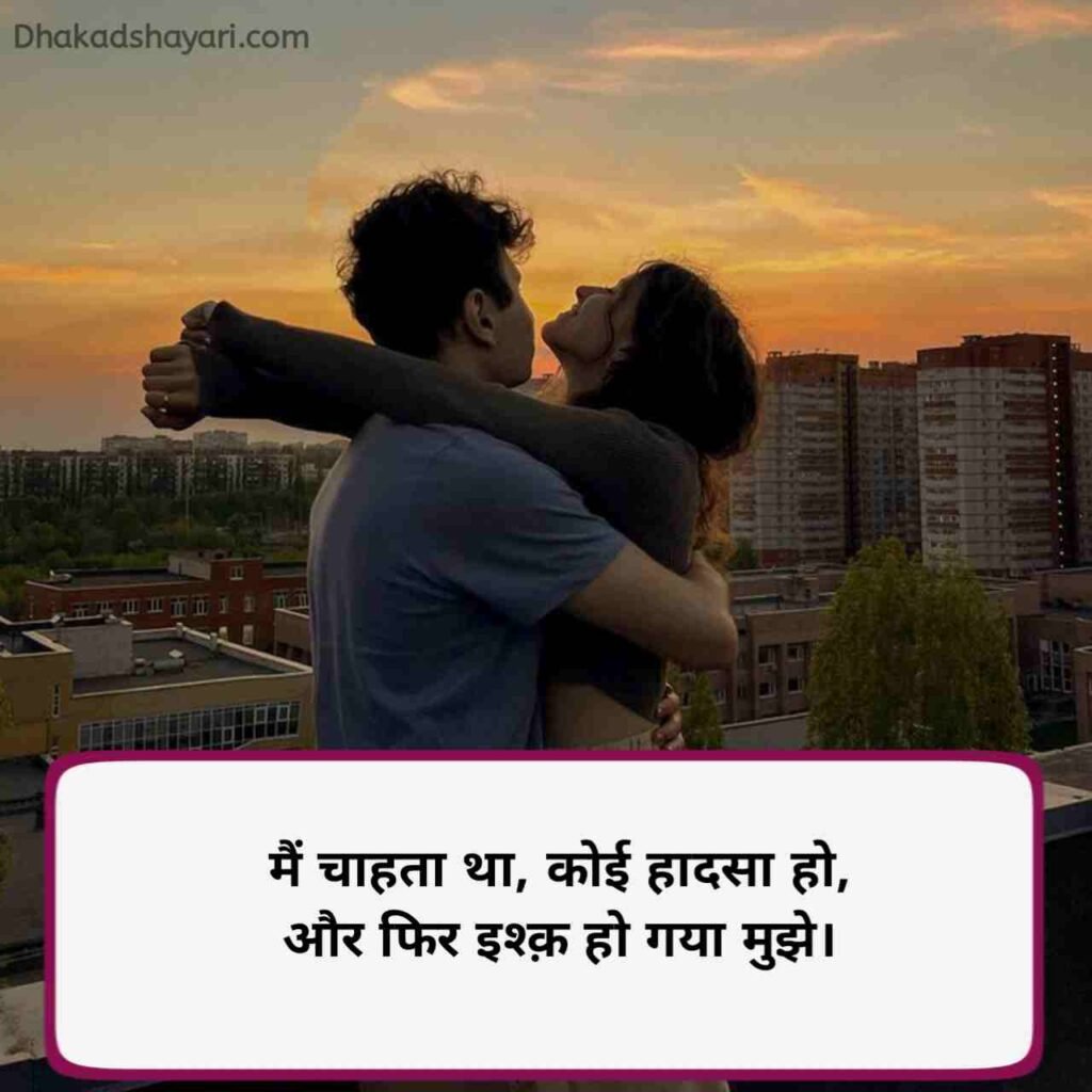 Ishq Shayari in Hindi