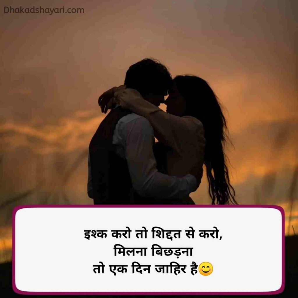 Ishq Shayari in Hindi