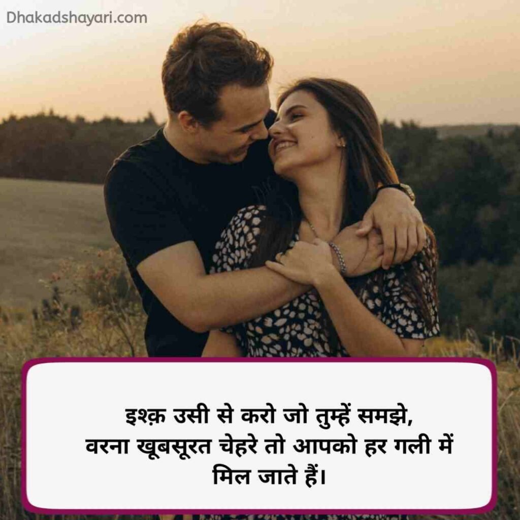 Ishq Shayari in Hindi