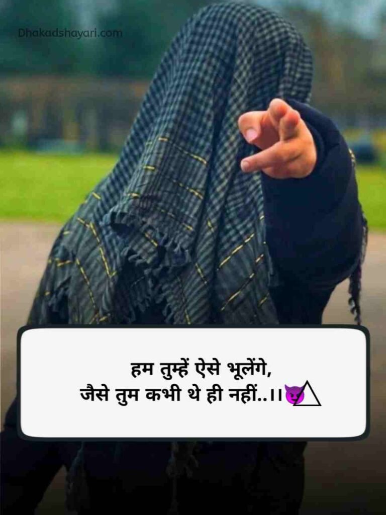 Badmashi shayari in Hindi