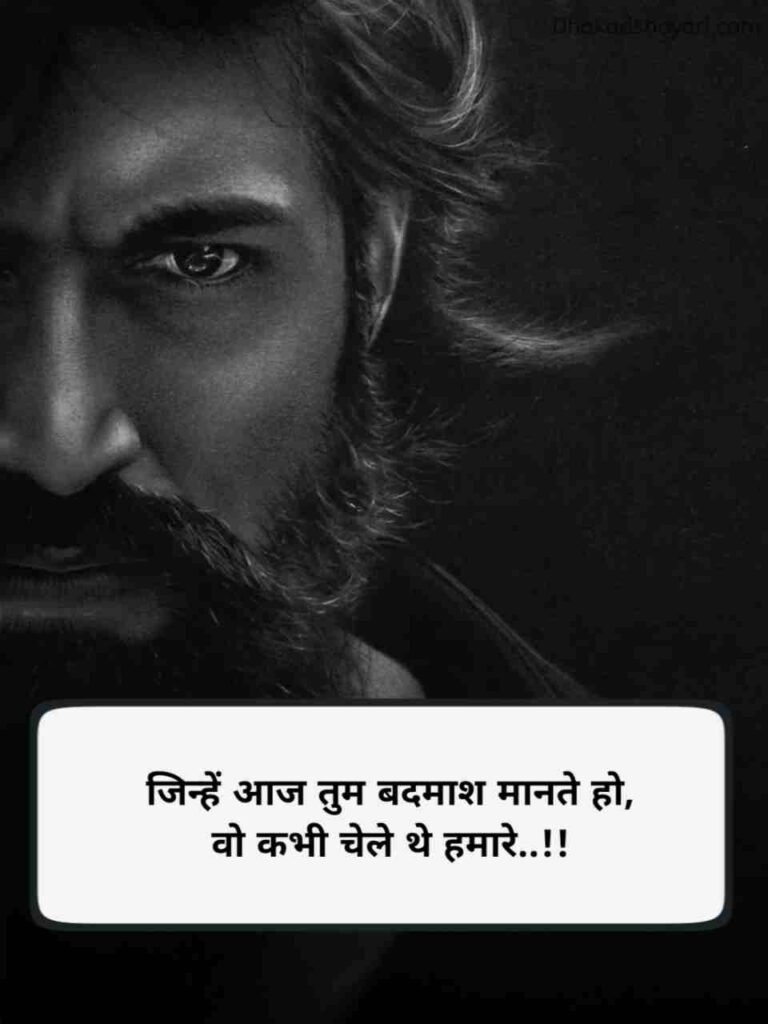 Badmashi shayari