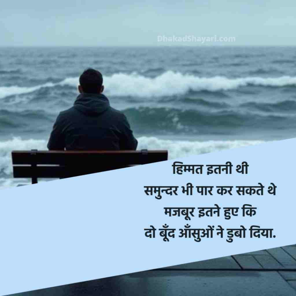 Dhoka dene wali shayari