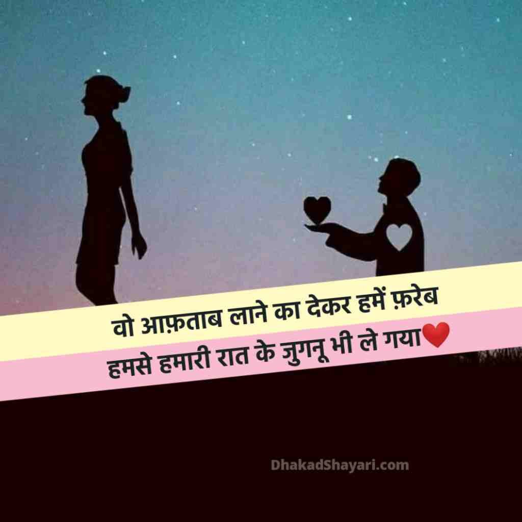 Dhoka dene wali shayari