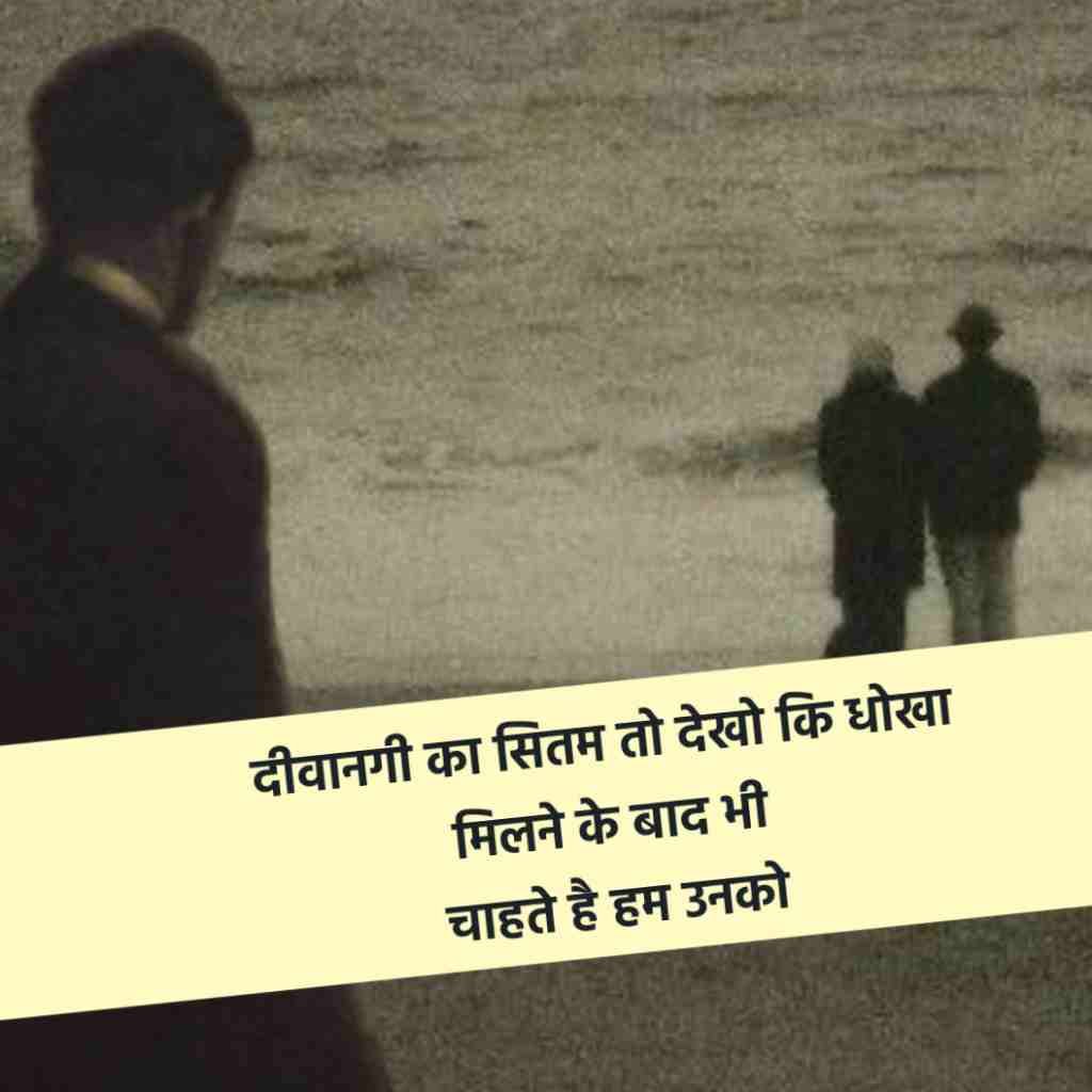 Dhoka dene wali shayari