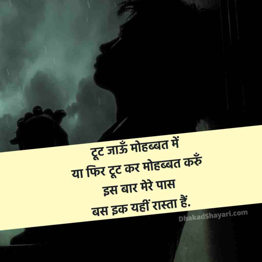 Dhoka dene wali shayari