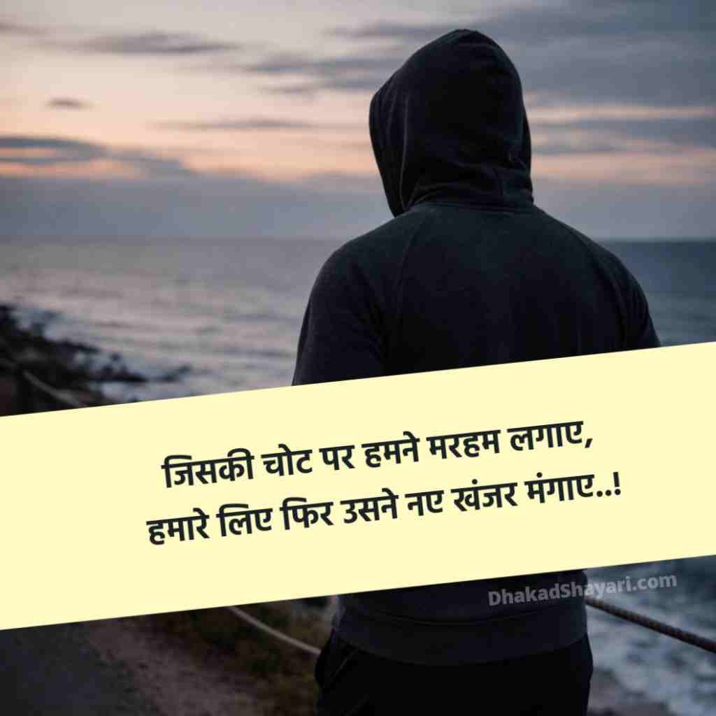 Dhoka dene wali shayari