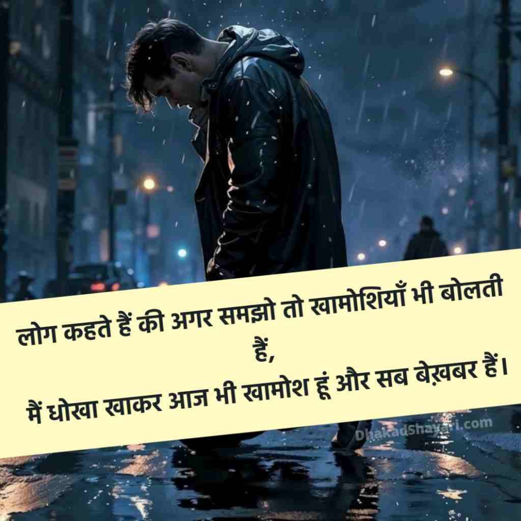 धोखा देने वाली शायरी