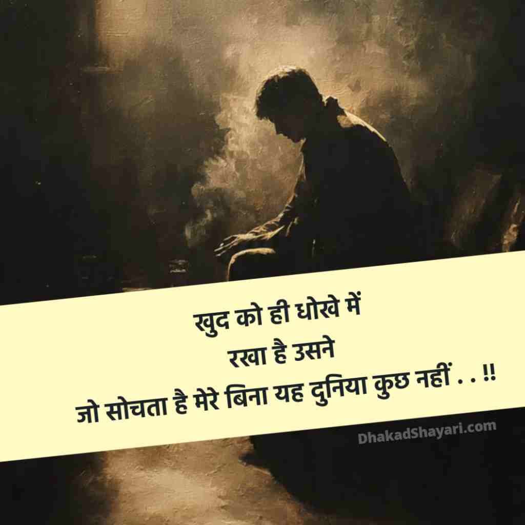 Dhoka dene wali shayari