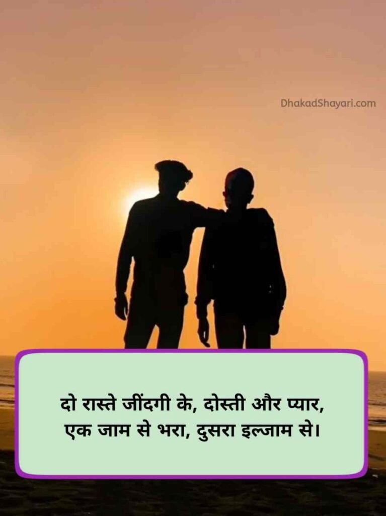 जिगरी दोस्त शायरी