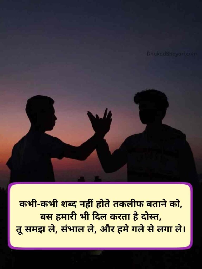 Jigri yaar shayari