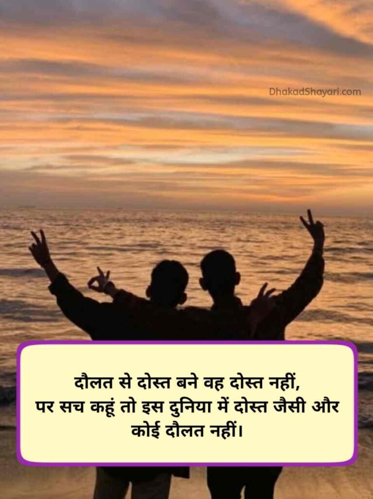 Jigri yaar shayari