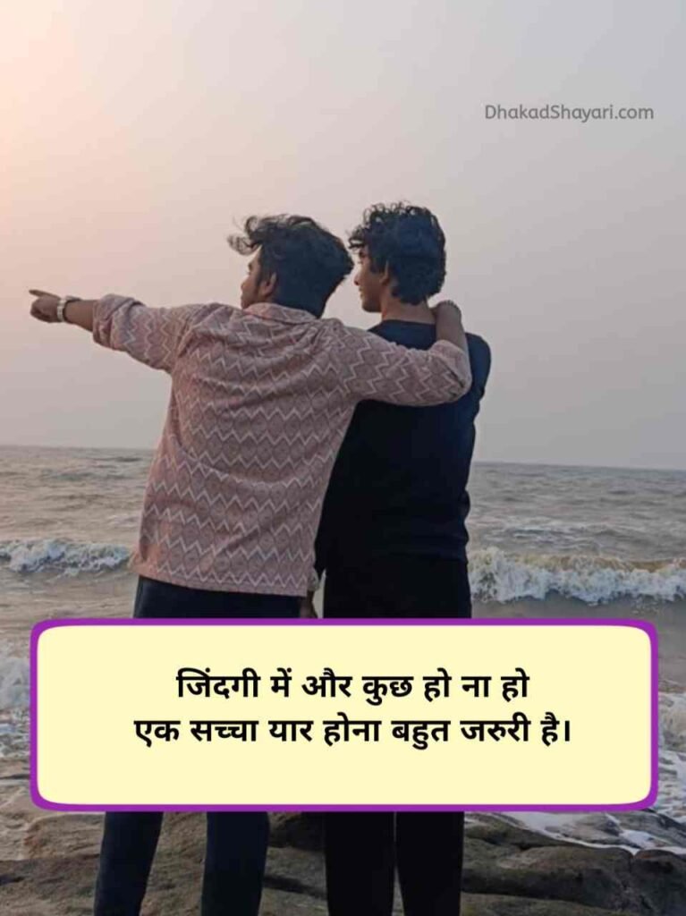 जिगरी दोस्त शायरी