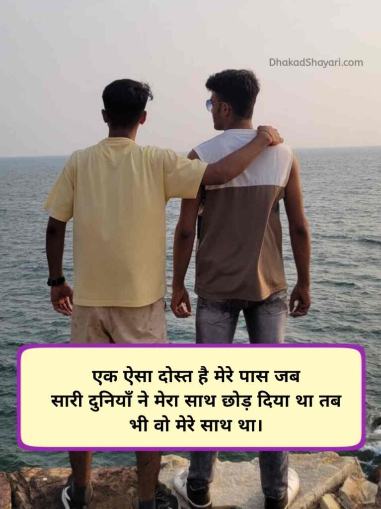 जिगरी दोस्त शायरी