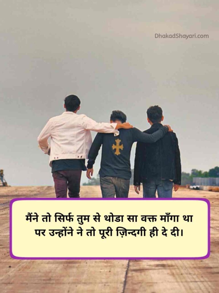 Jigri yaar shayari