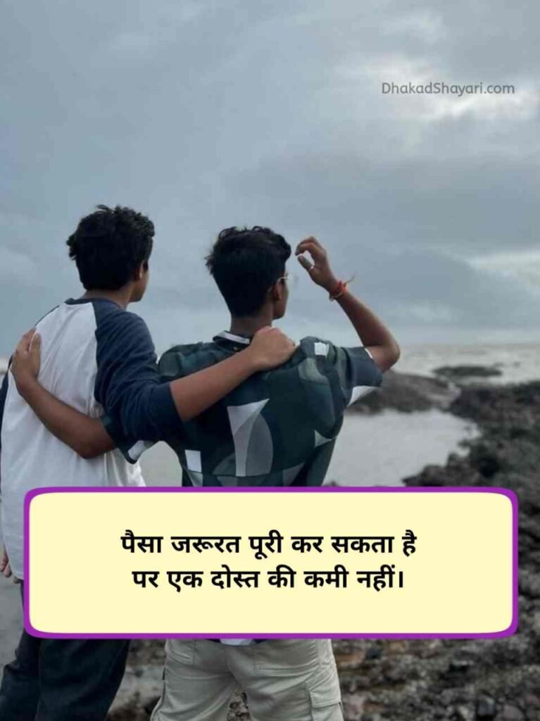 Jigri yaar shayari