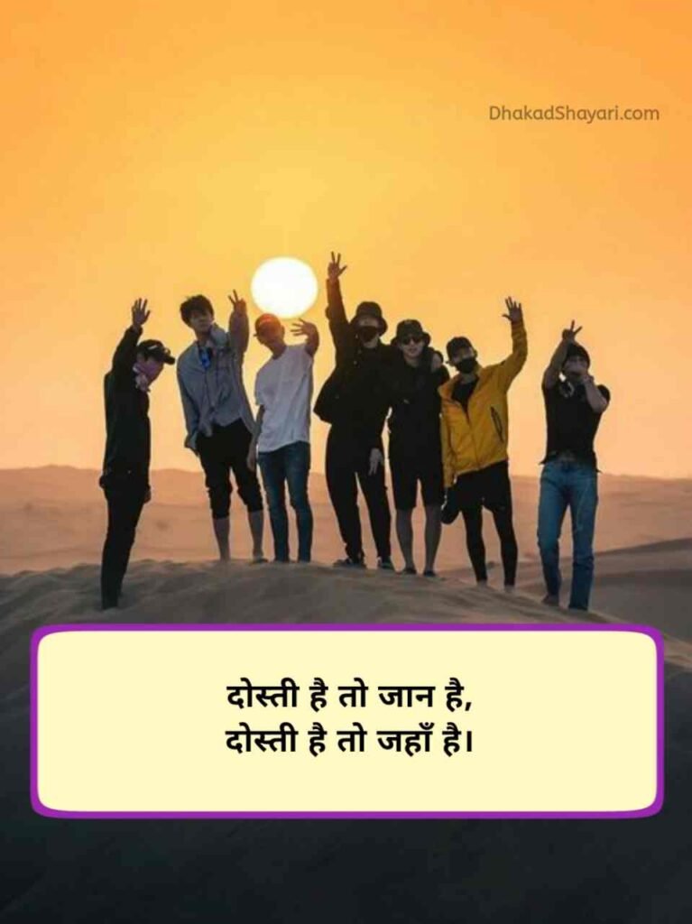 Jigri yaar shayari