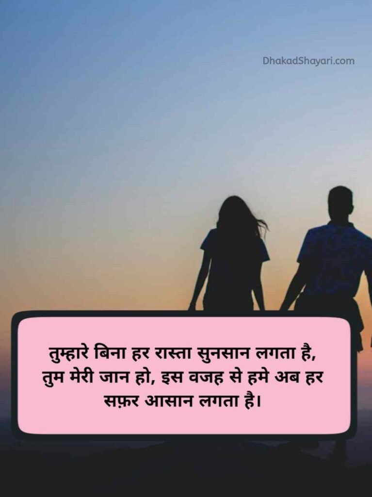 जान के लिए शायरी