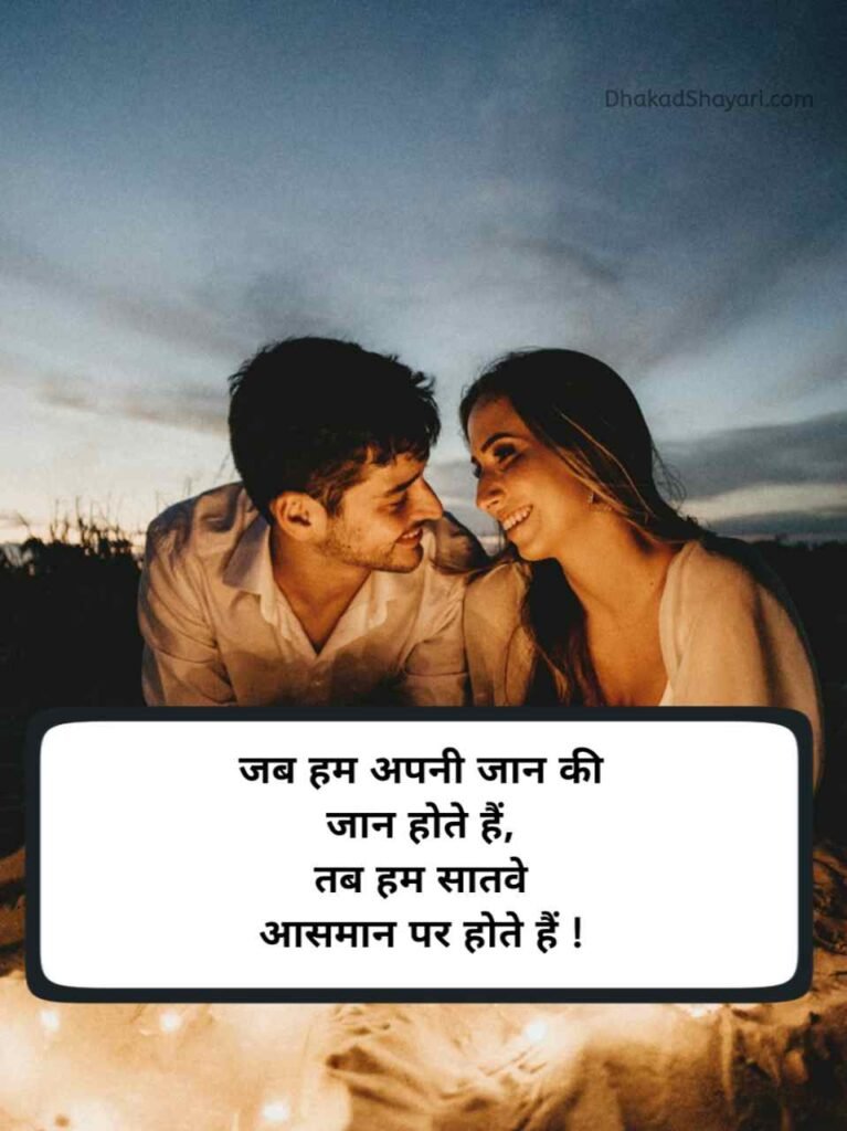 जान के लिए शायरी