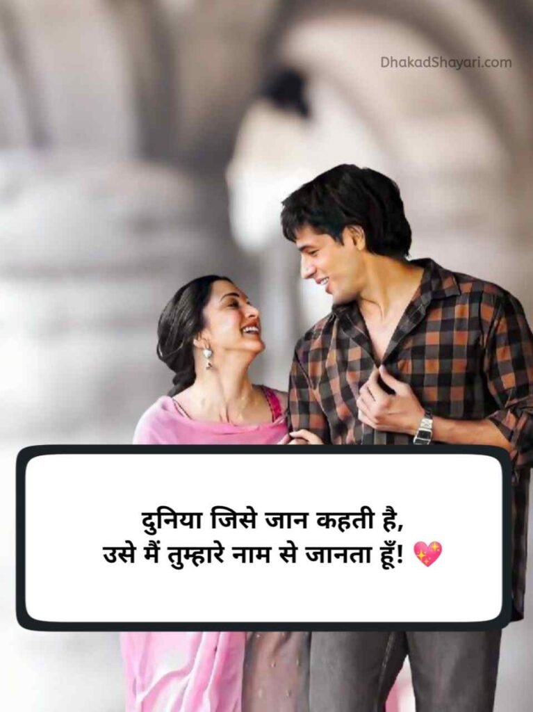 Jaan ke liye shayari