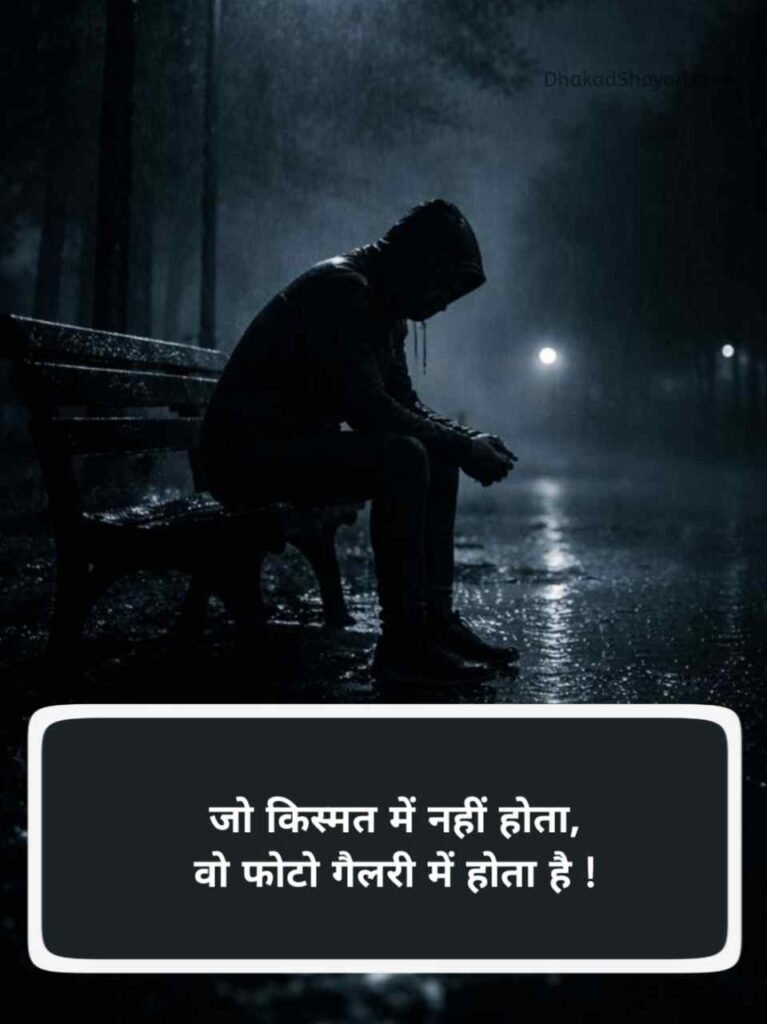 सैड शायरी हिंदी