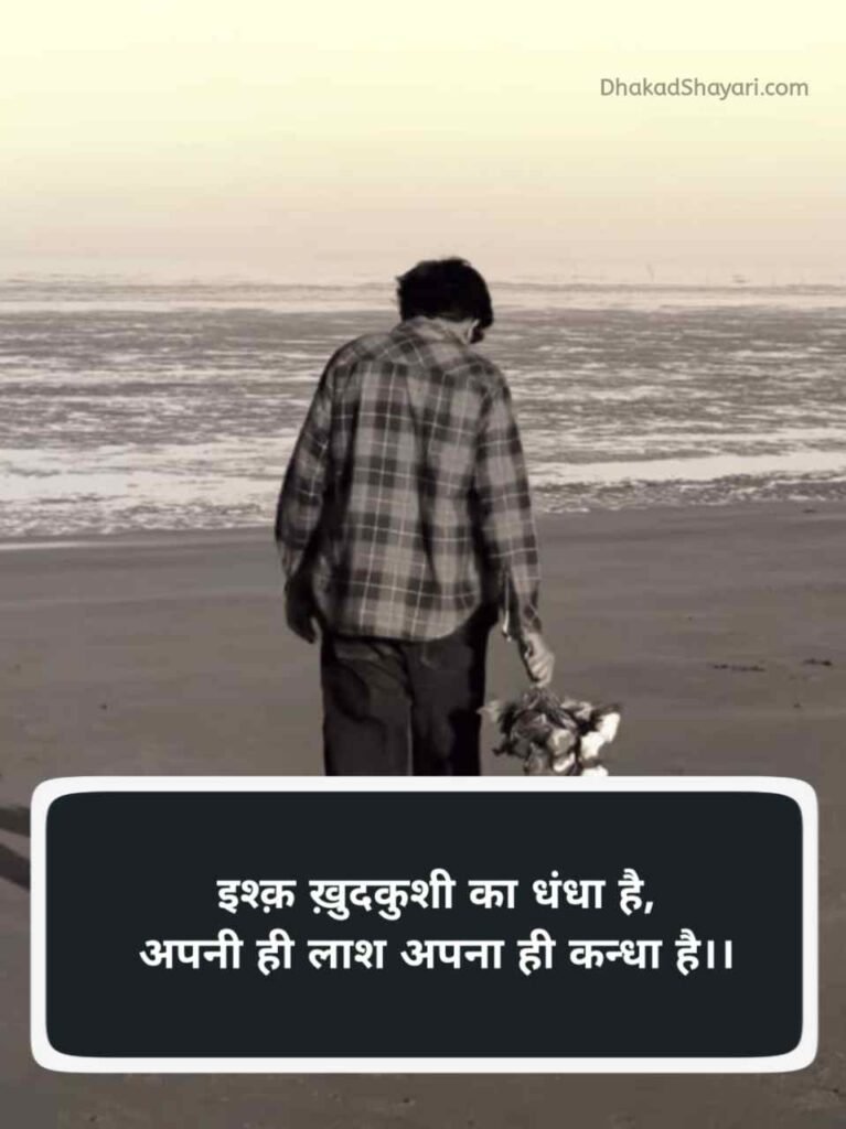 Sad shayari😭 life boy