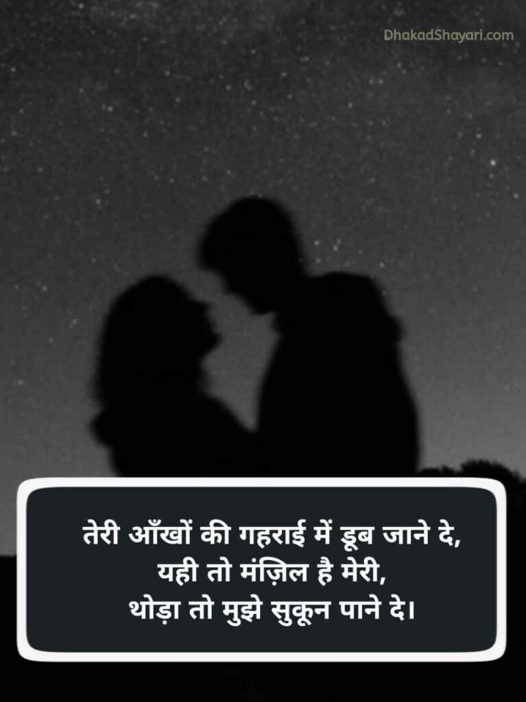 Gf के लिए रोमांटिक शायरी