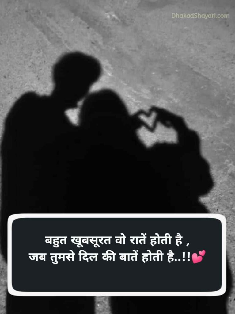 Gf के लिए रोमांटिक शायरी