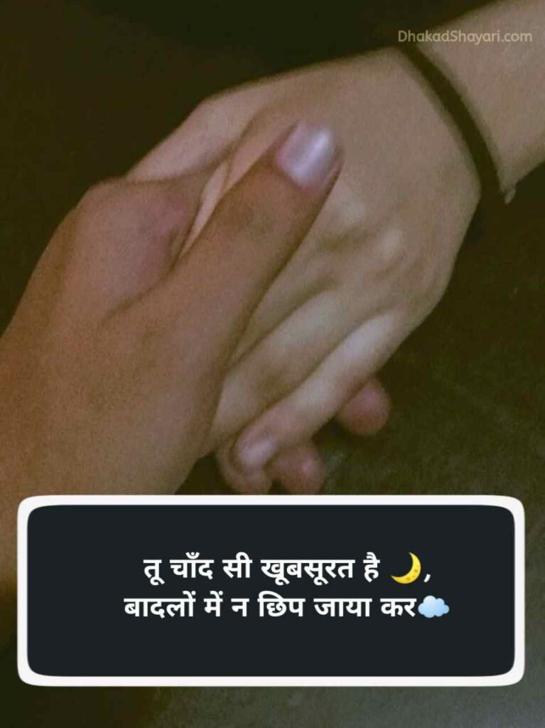 Love shayari in hindi for girlfriend