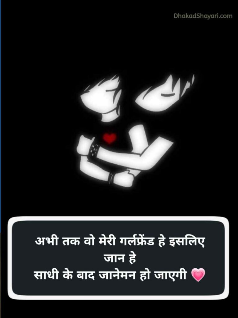Love shayari in hindi for girlfriend