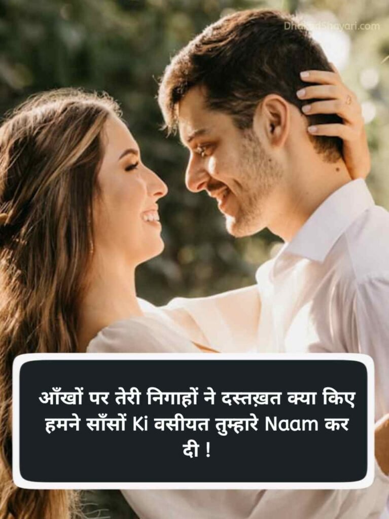 Gf के लिए रोमांटिक शायरी