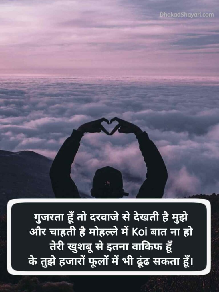 Love shayari in hindi for girlfriend