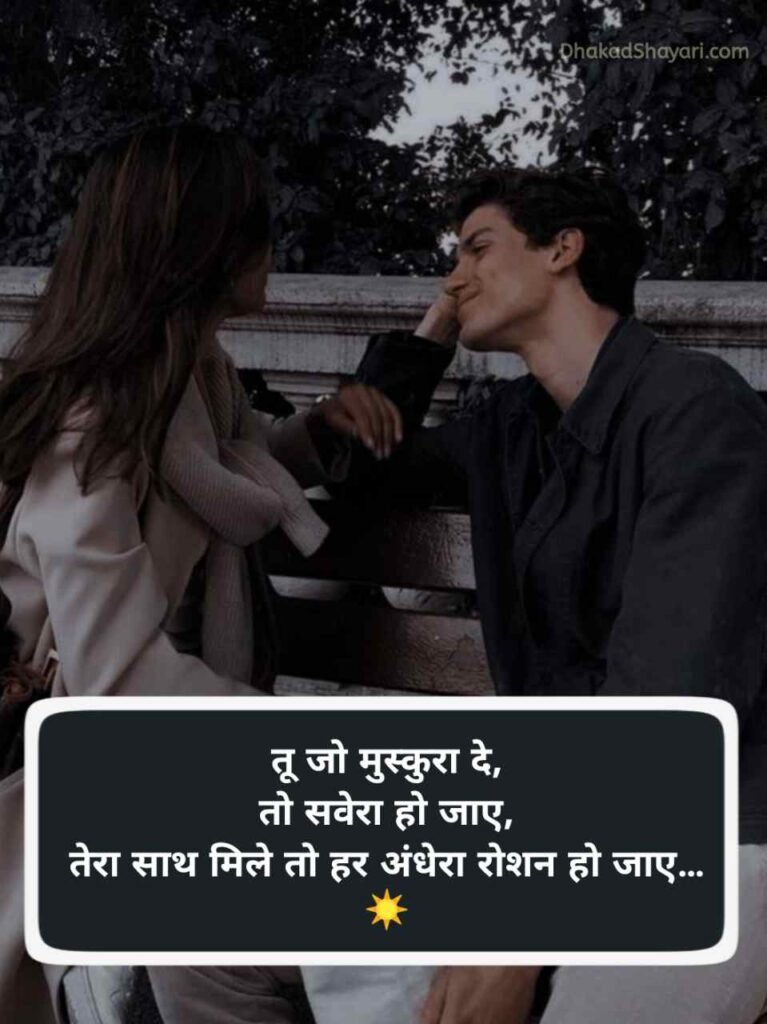 Love shayari in hindi for girlfriend