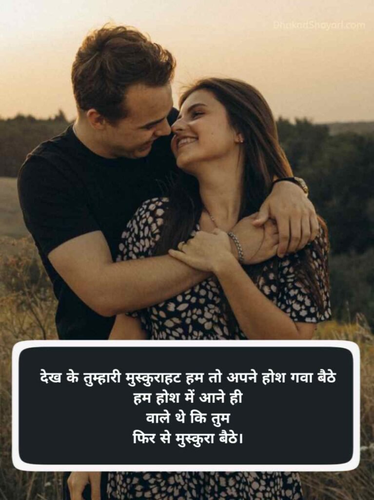 Love shayari in hindi for girlfriend
