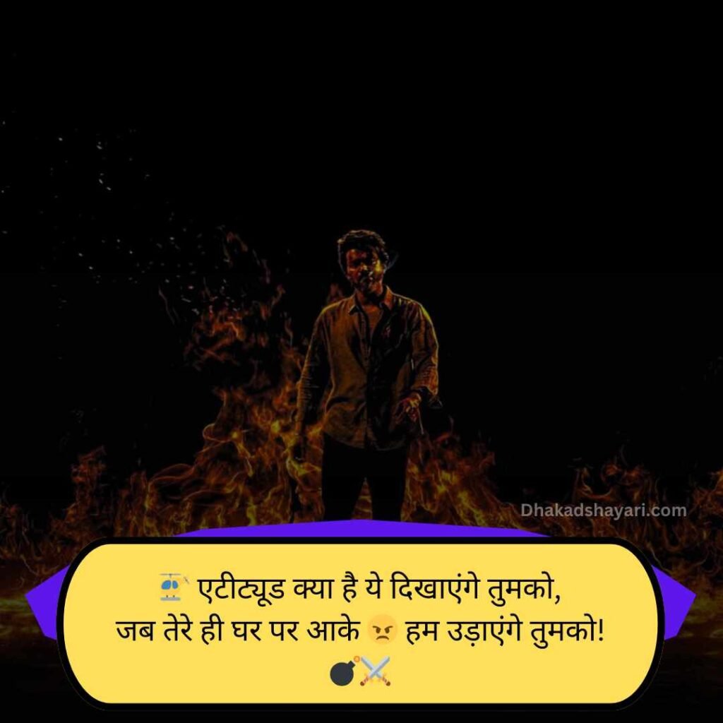 Attitude Shayari🔥 Copy 2026