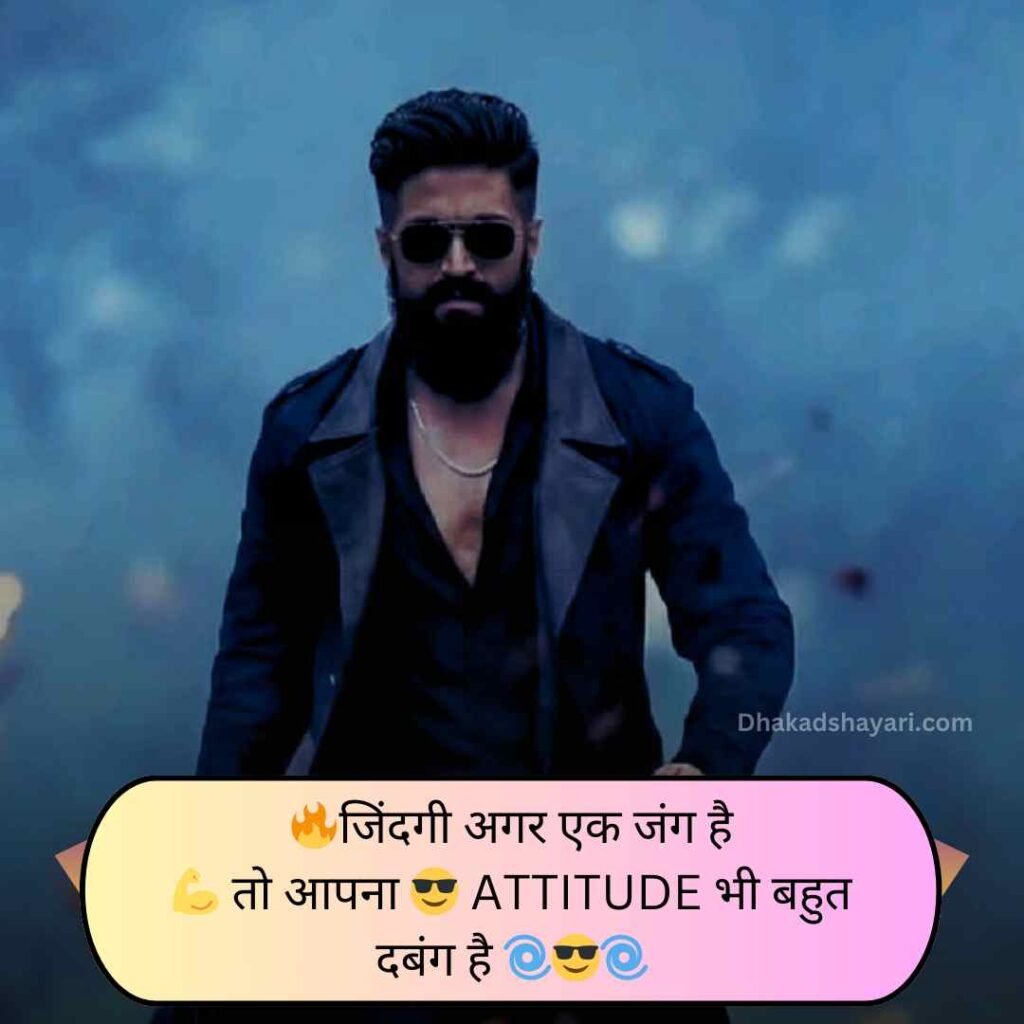 Attitude Shayari🔥 Copy 2026