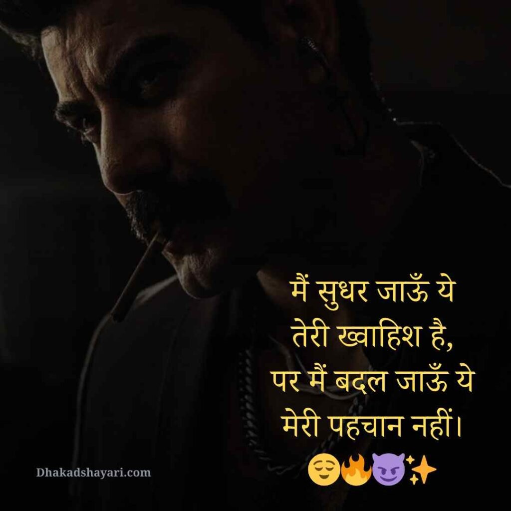 Attitude Shayari
