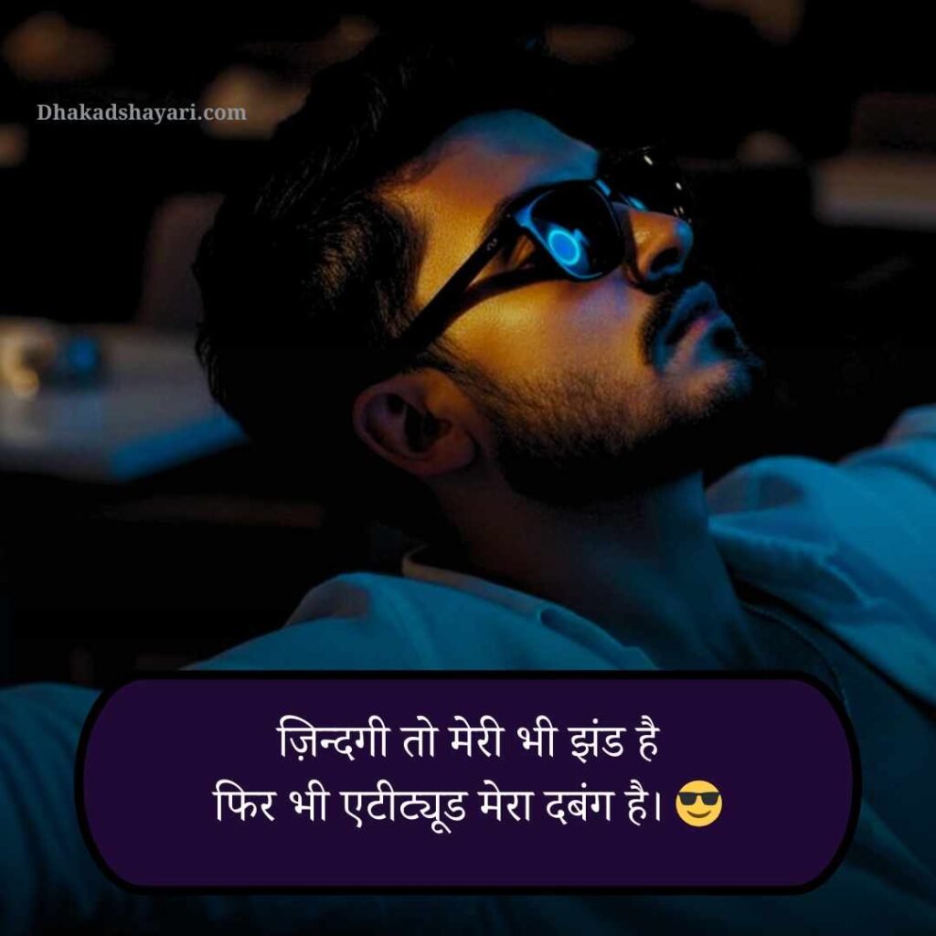 Attitude shayari😎😎😎 boy