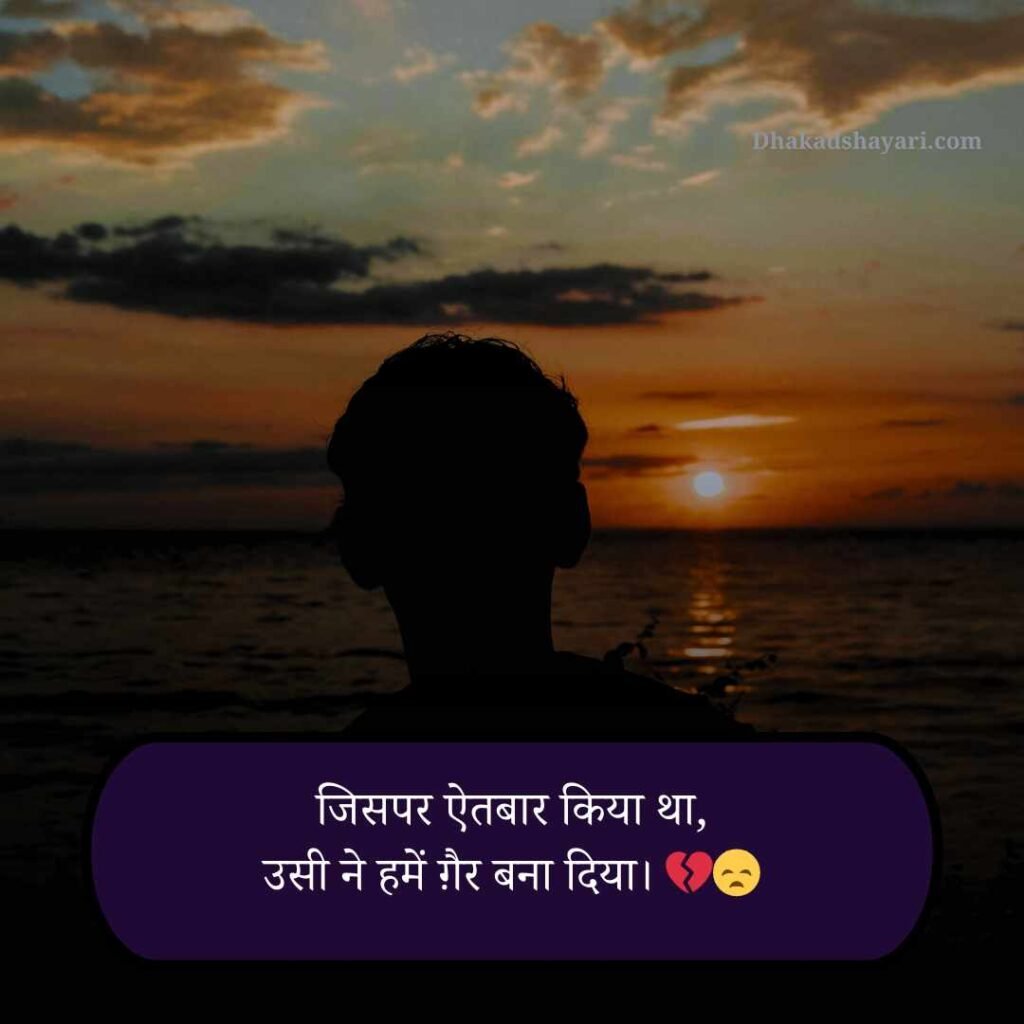 Bewafa shayari in Hindi