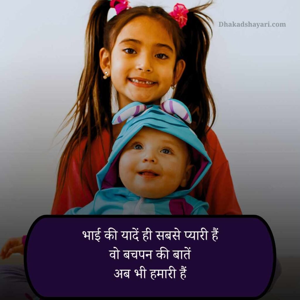Bhai Behan 2 Line Shayari