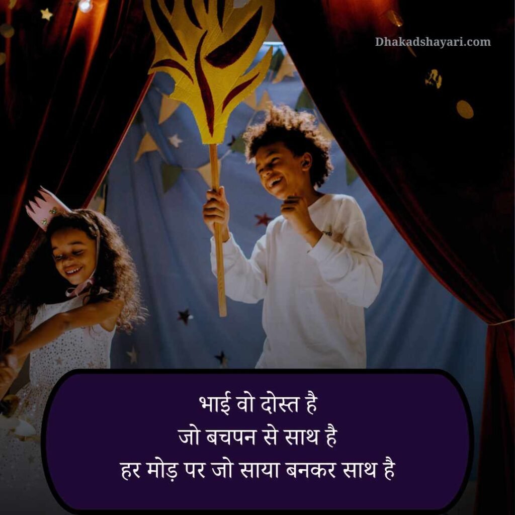 Bhai Behan 2 Line Shayari
