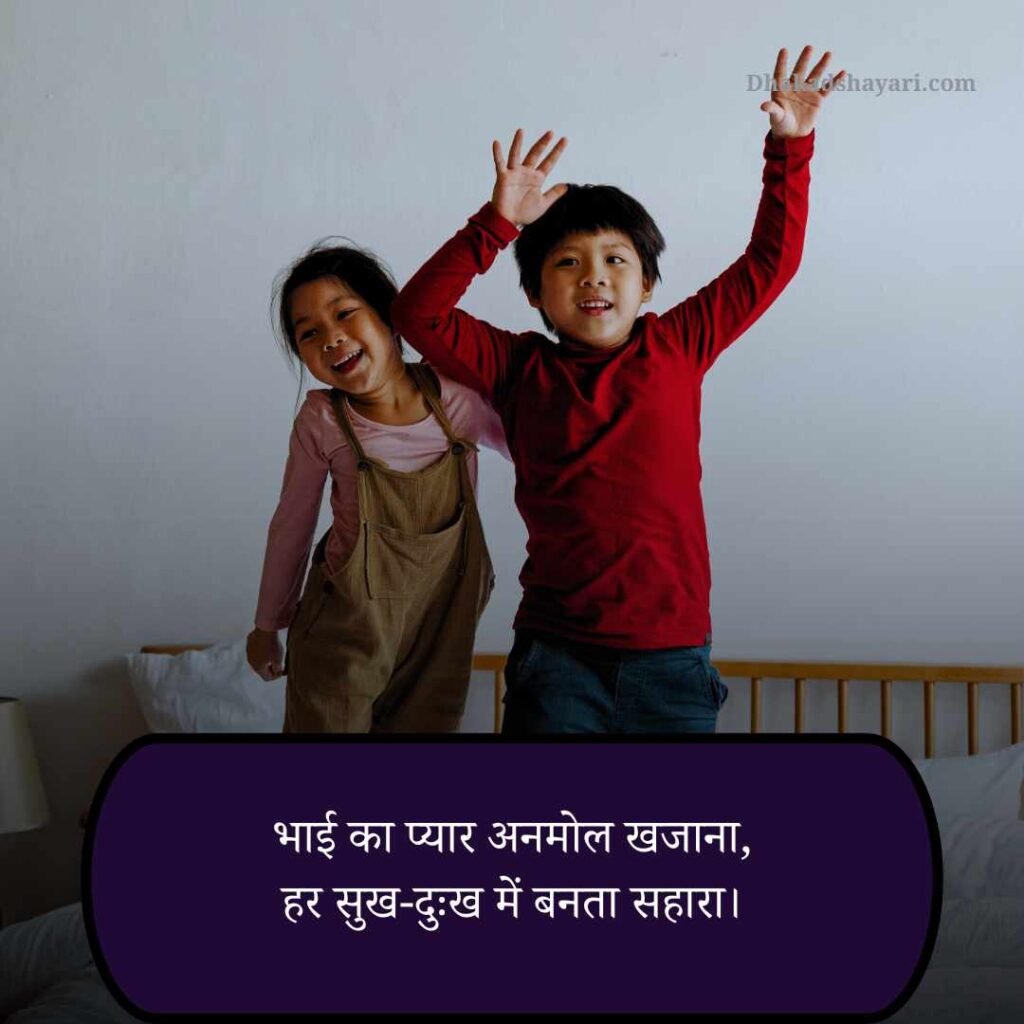 Bhai Behan 2 Line Shayari